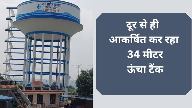 111 फीट ऊंचा और 25 लाख लीटर क्षमता, हरोली में बना 'बीत का बुर्ज खलीफा' जो 11 गांवों की बुझाएगा प्यास

